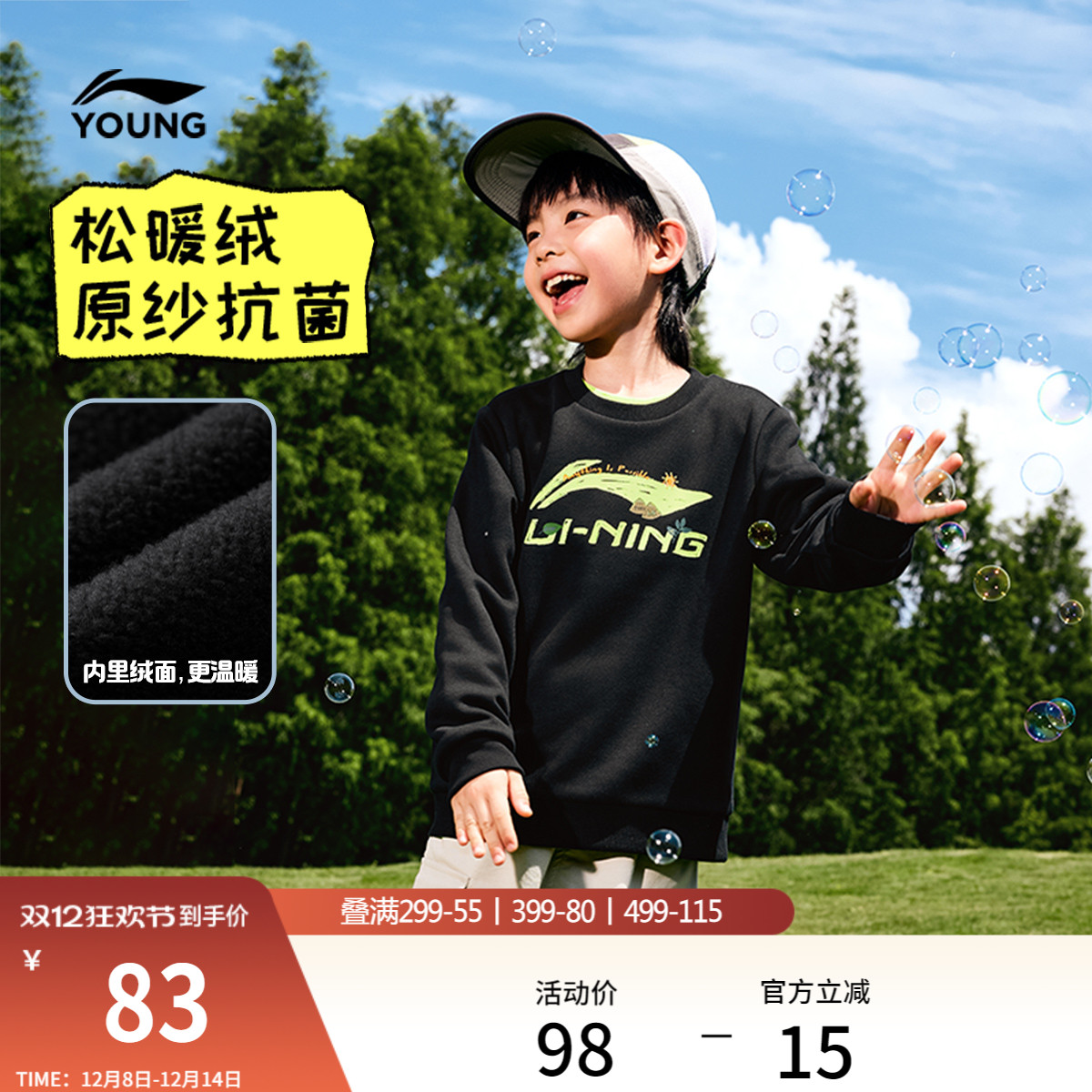 李宁童抗菌男童套头无帽卫衣