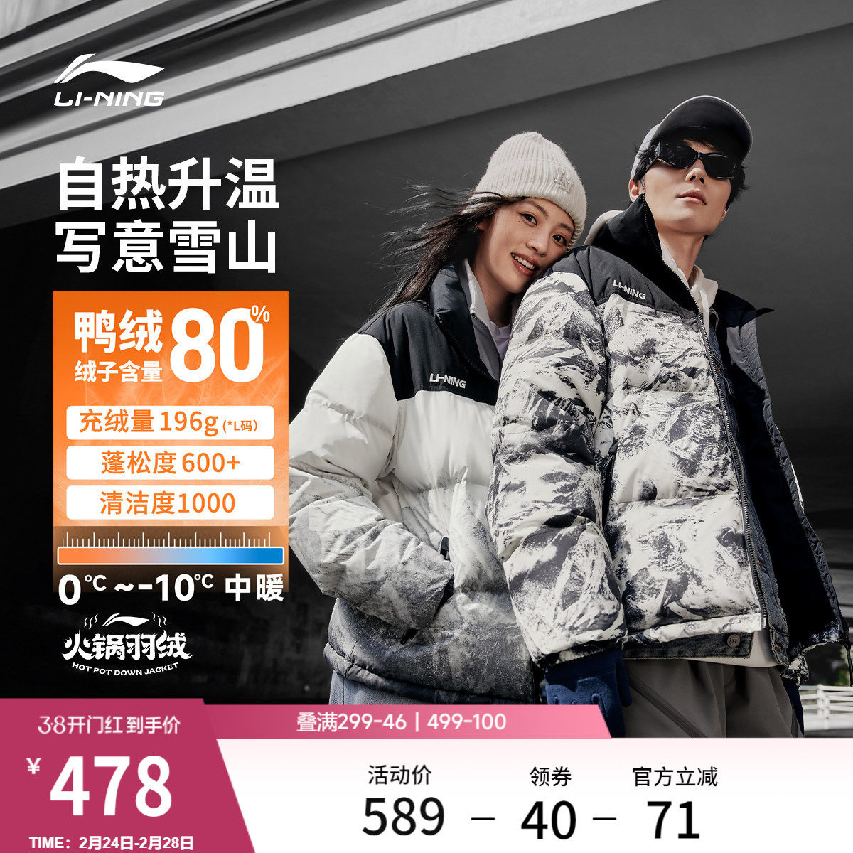 李宁火锅羽绒服丨男冬季鸭绒短款上衣情侣保暖红色立领运动外套女