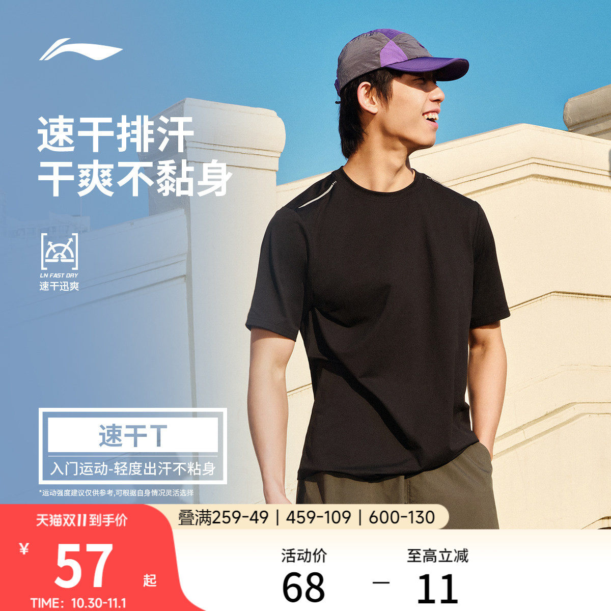 李宁零压冰棒T | 速干短袖男夏季男装健身羽毛球透气跑步运动T恤