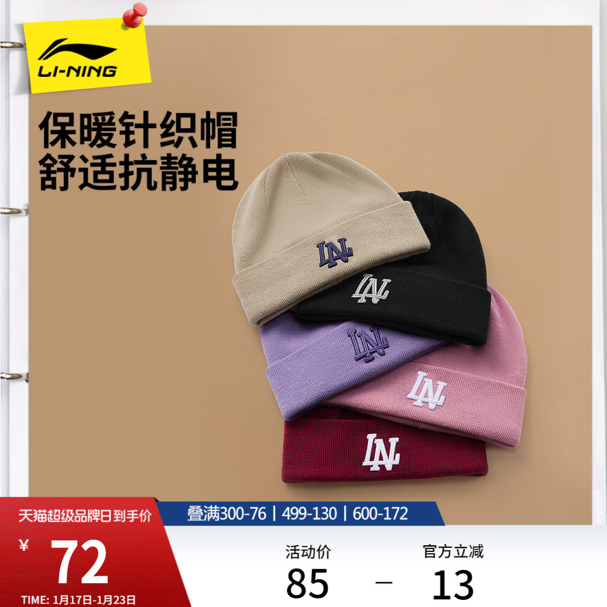 李宁针织帽男女2026新款官方正品本命年红色户外毛线冷帽运动帽子,运动包/户外包/配件,运动帽,淘宝优惠券,粉丝福利购,淘宝优惠卷