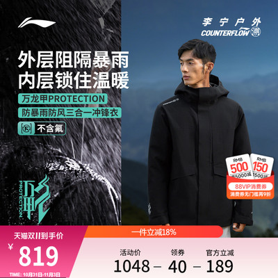李宁户外CF溯三合一冲锋衣男