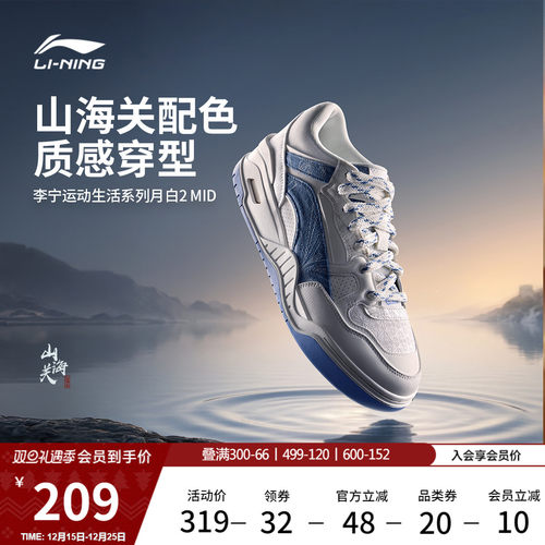 李宁月白2MID山海关情侣板鞋