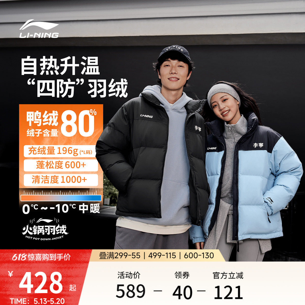 李宁火锅羽绒服丨男冬季鸭绒短款情侣上衣保暖加厚立领运动外套女