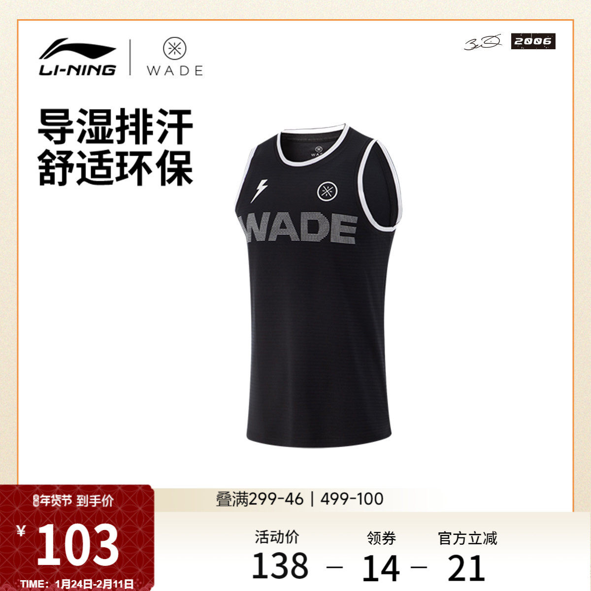 李宁篮球比赛服男士新款韦德系列排湿速干男装上衣夏季针织运动服