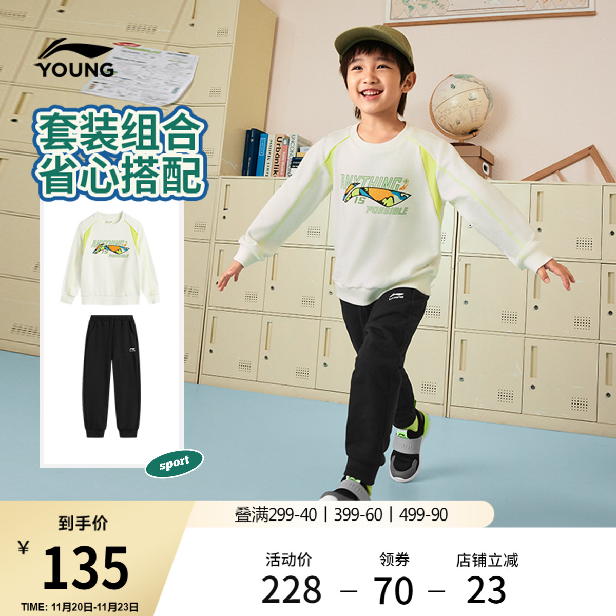 李宁童男女同款套头无帽卫衣套装