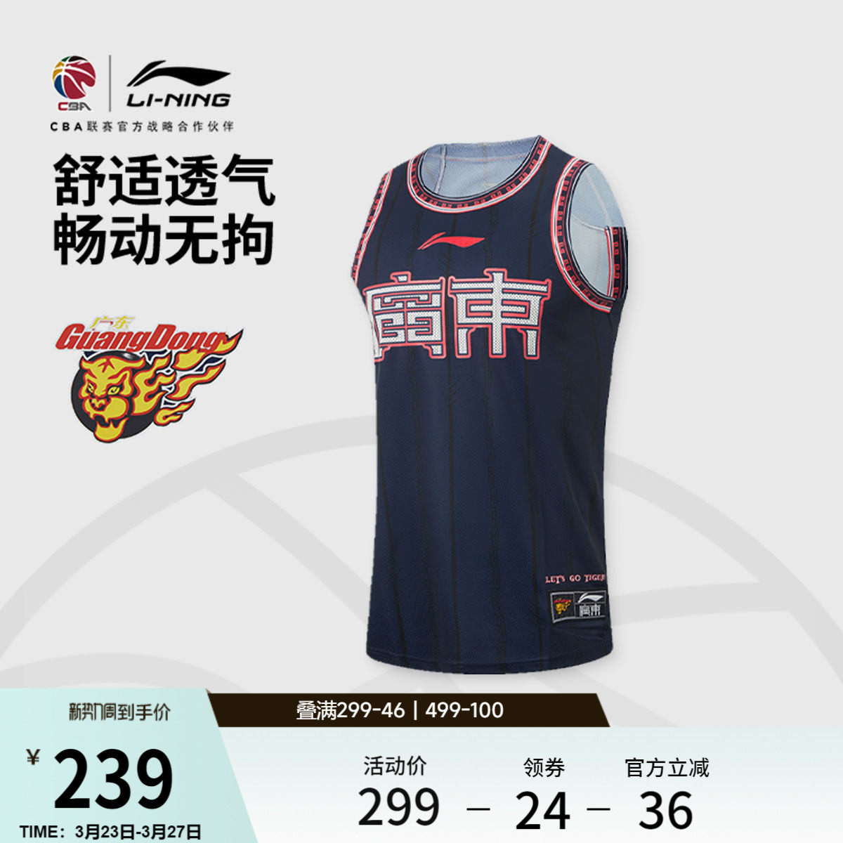 李宁25-26赛季CBA广东宏远球迷版篮球比赛服男官方新款针织运