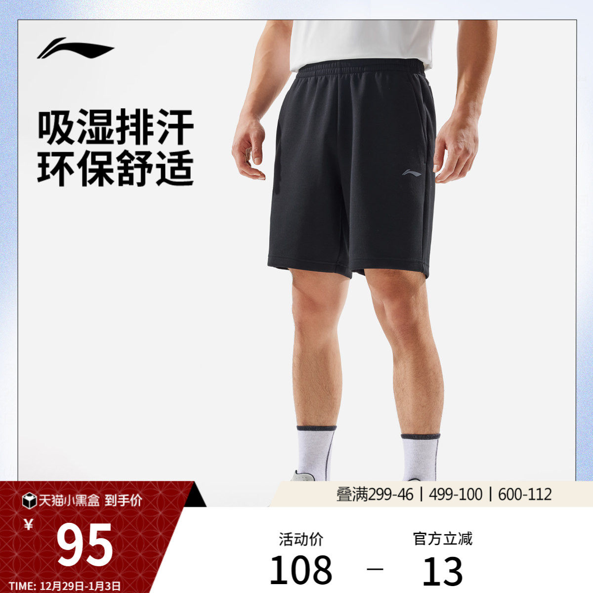 李宁短卫裤2025新款运动短裤男款吸汗舒适秋季裤子环保针织运动裤