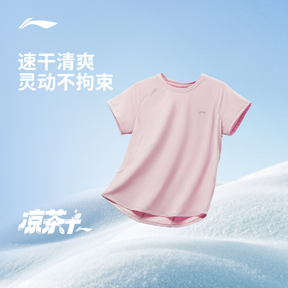李宁女子凉茶T瑜伽跑步