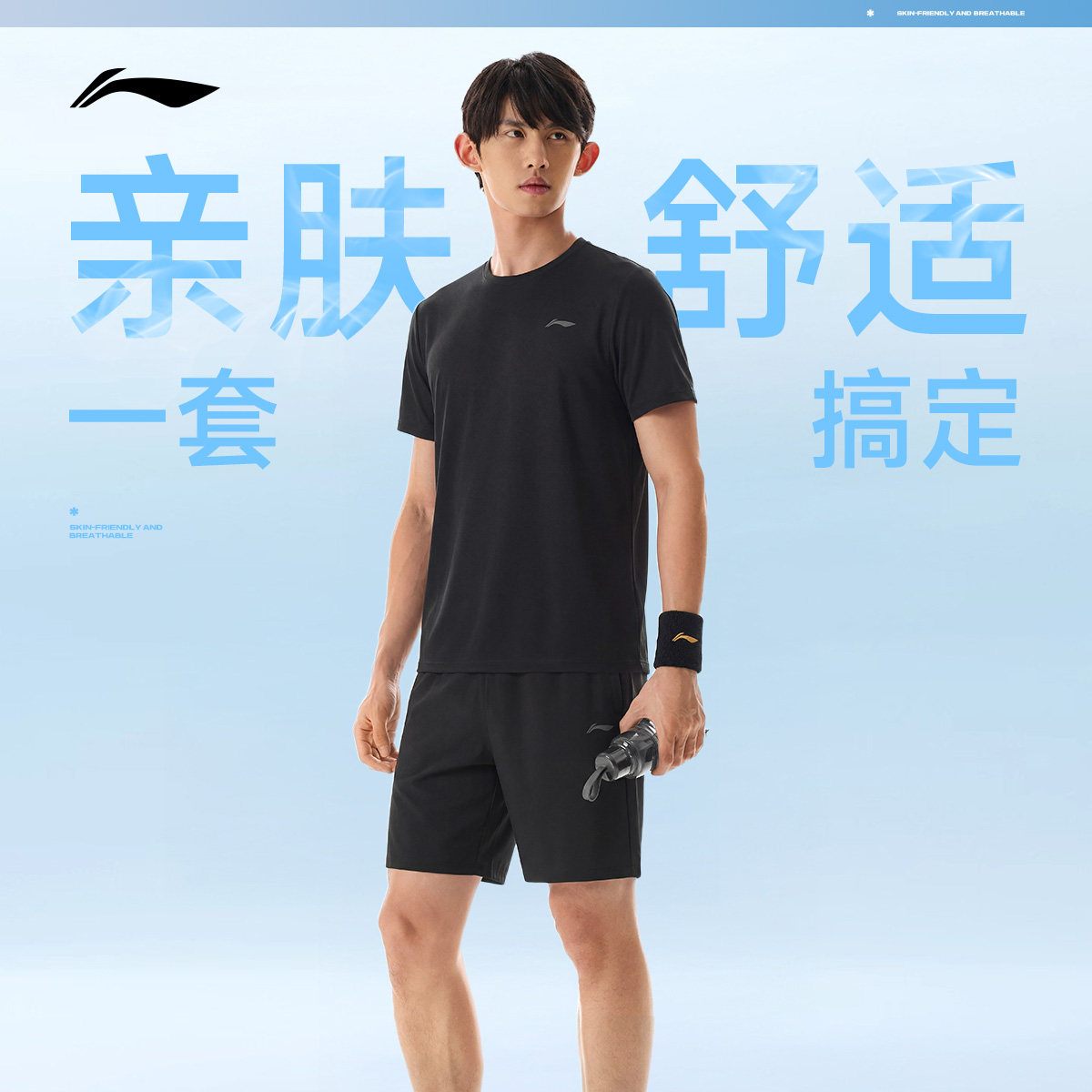 [林依轮直播间]李宁速干运动套装男2026新款夏季跑步短袖冰丝