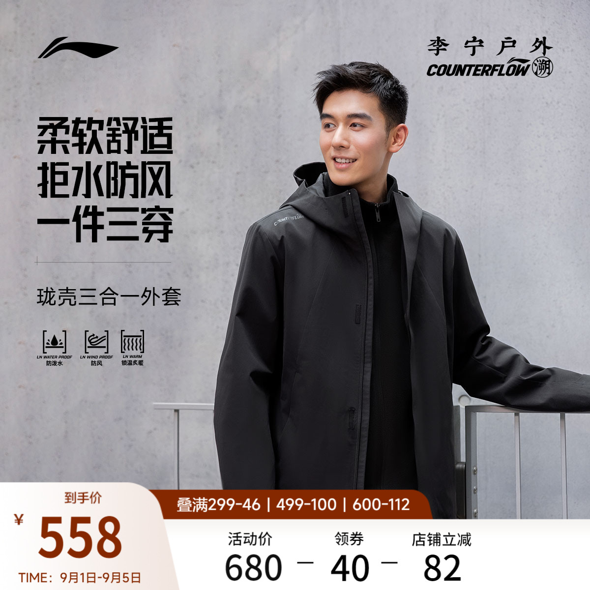李宁户外CF溯男款珑壳三合一外套图片