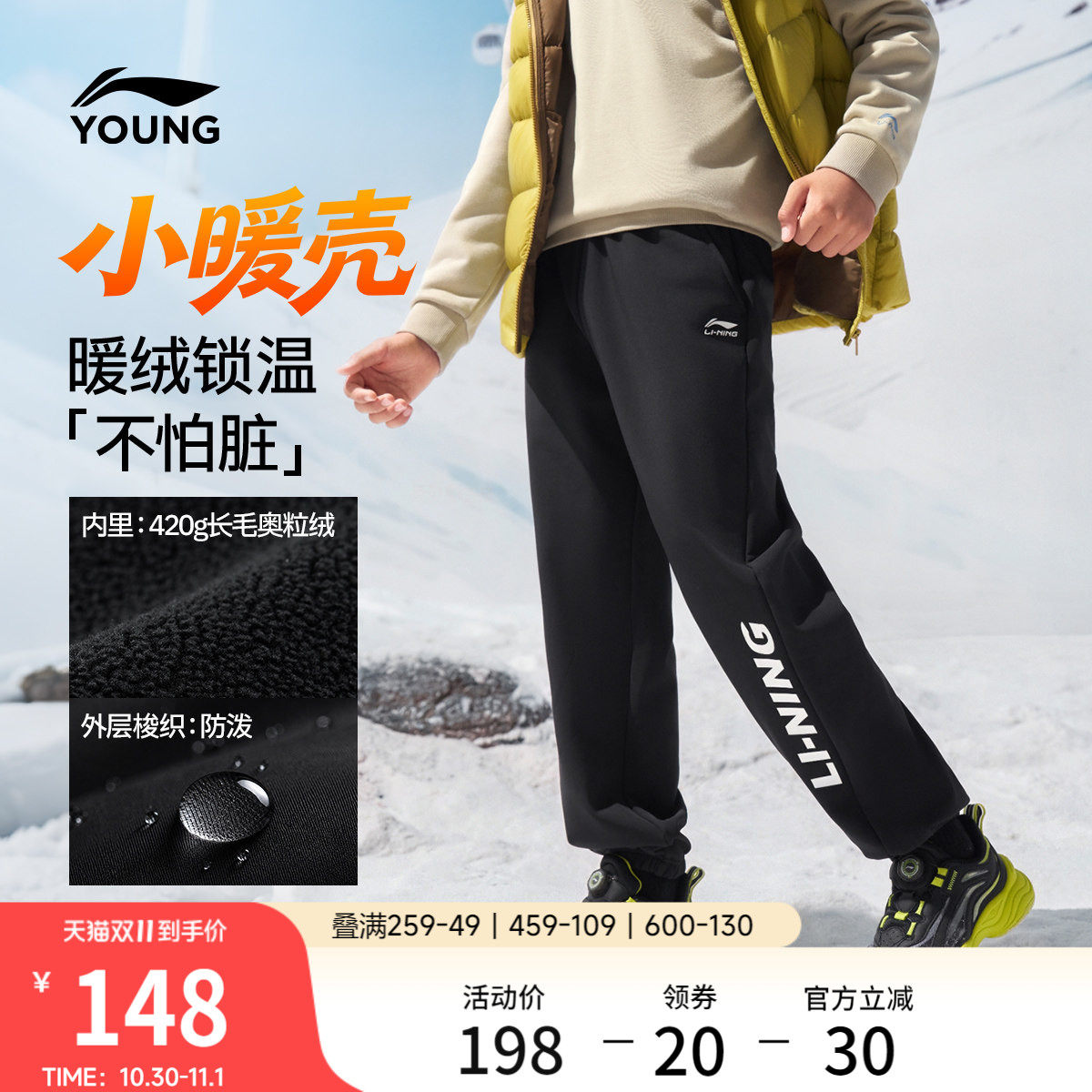 李宁童装运动长裤男小大童2026新款运动生活系列冬季加绒梭织童装