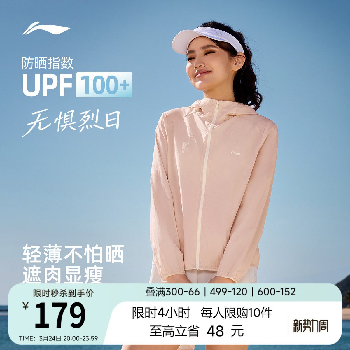 李宁防晒衣女26新品春夏轻薄外套户外出游皮肤衣冰丝凉感运动风衣
