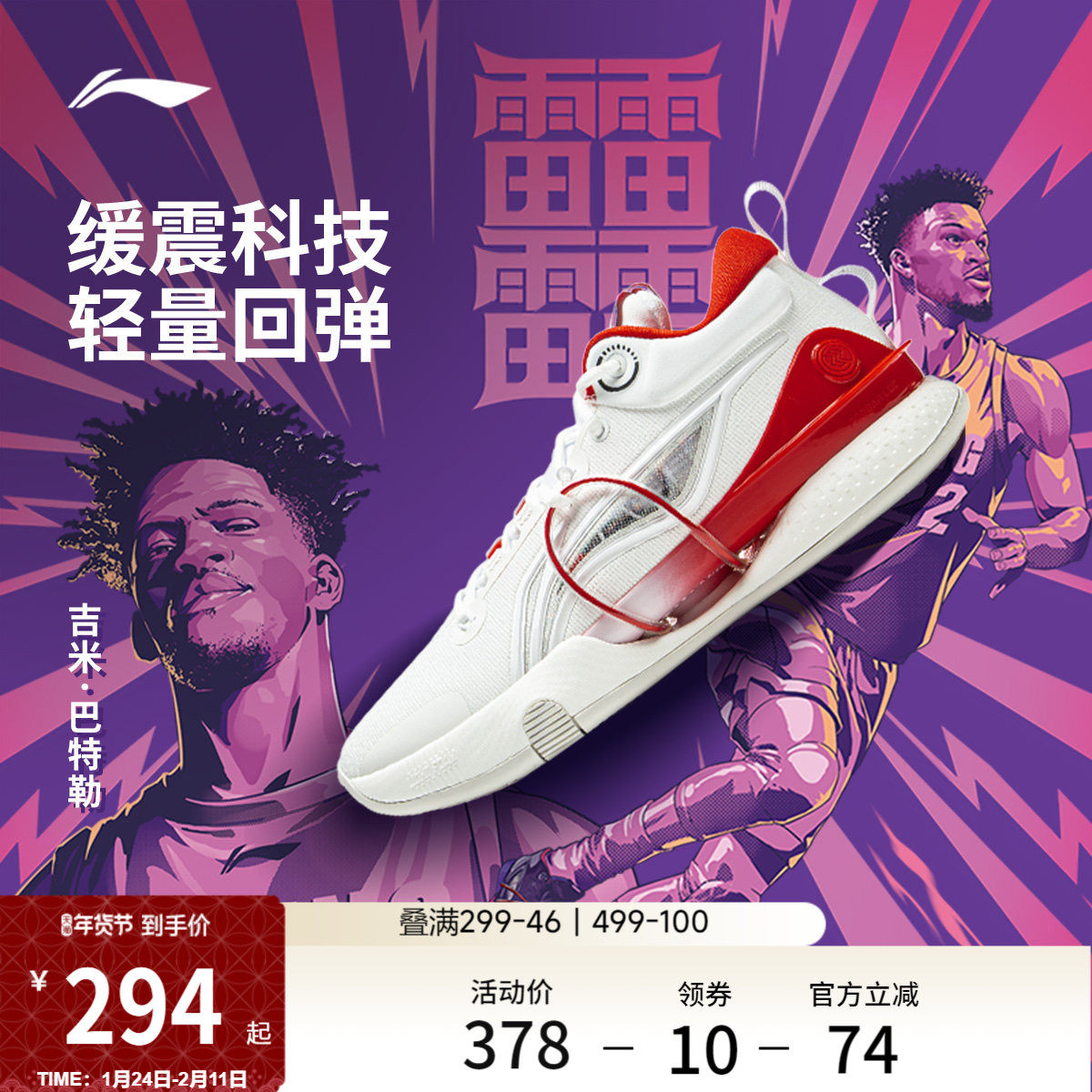 李宁闪击8丨 篮球鞋男低帮巴特勒同款稳定耐磨回弹专业实战运动鞋