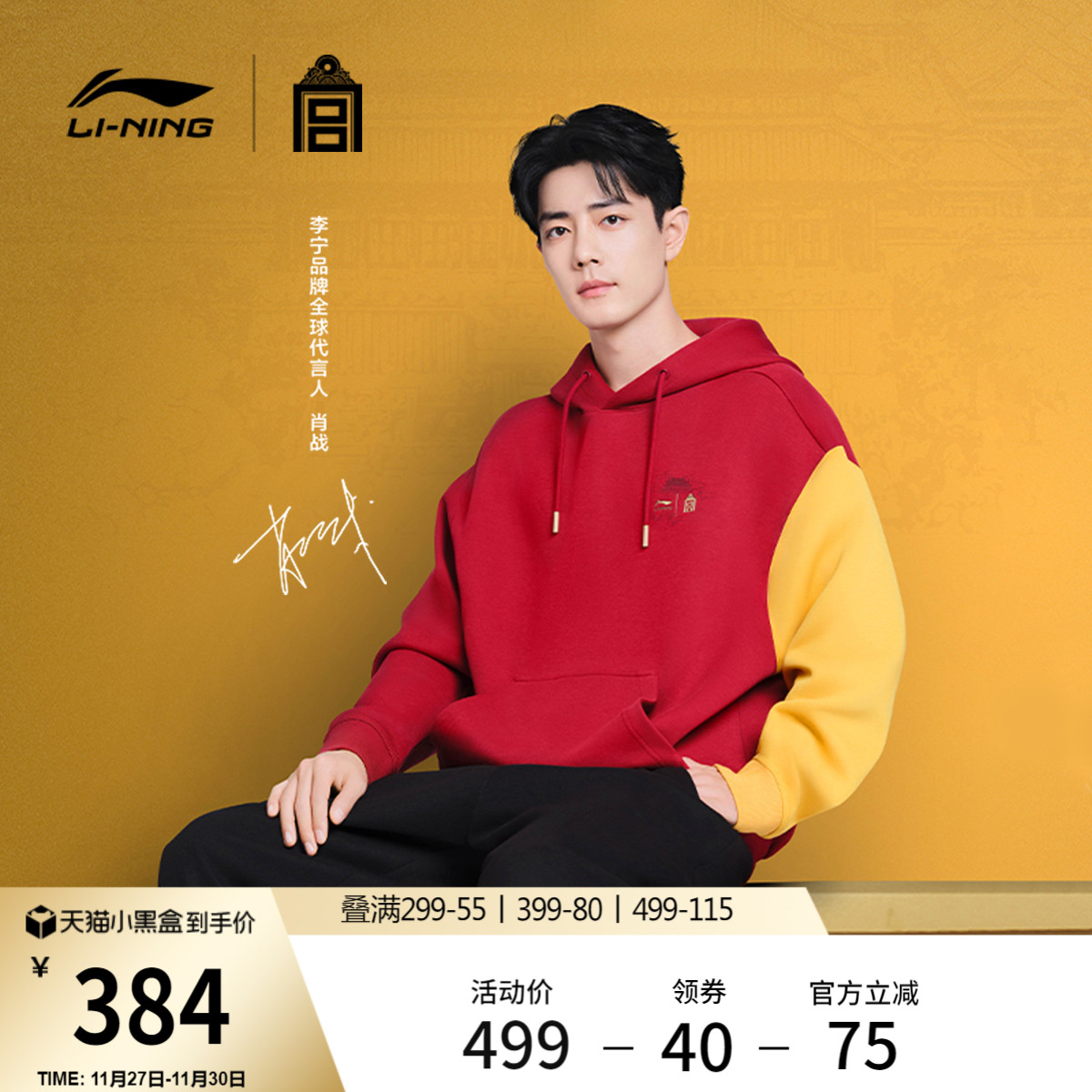 肖战同款李宁故宫博物院特别系列卫衣男女25新款情侣秋休闲运动服