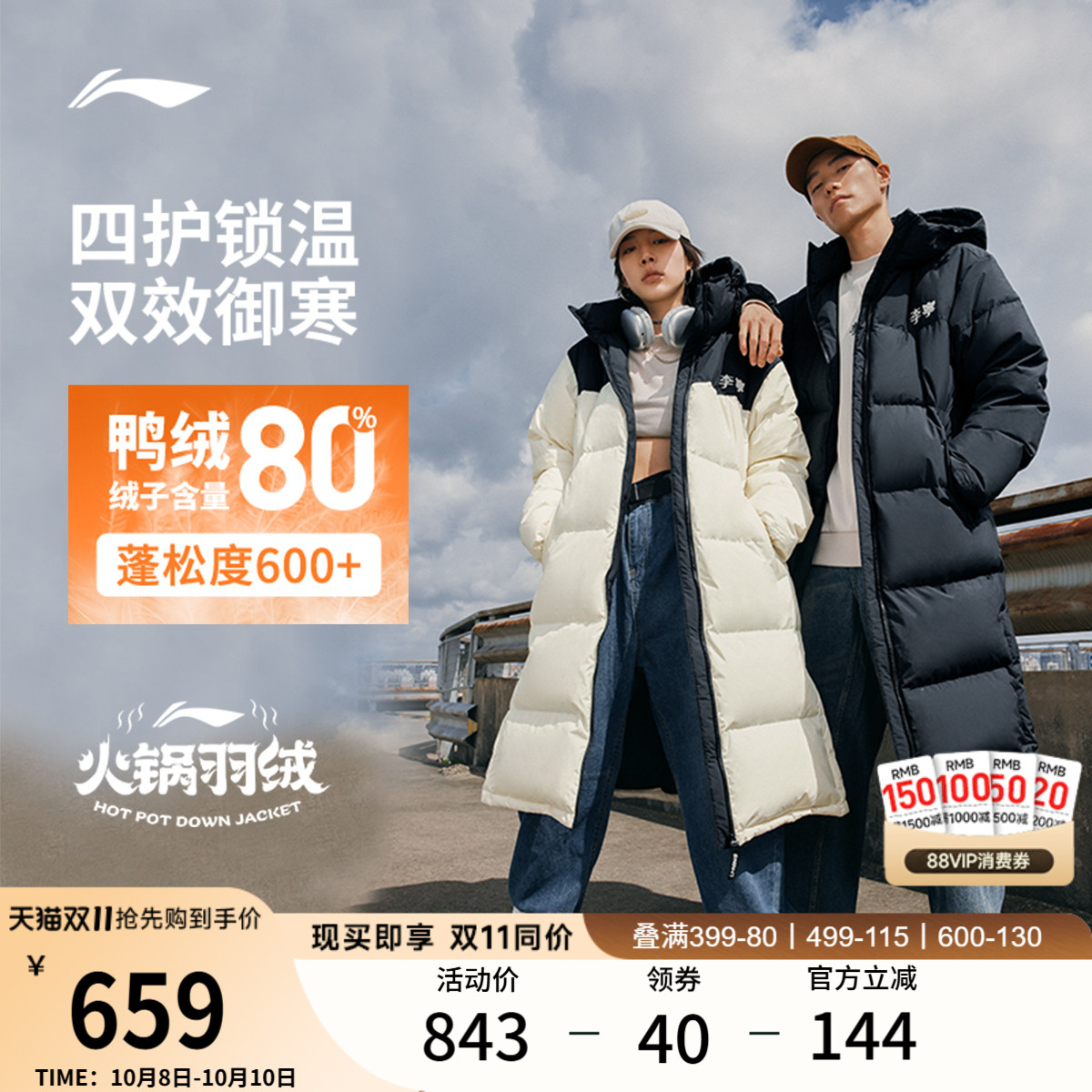 李宁火锅羽绒服丨男冬季鸭绒加厚上衣情侣保暖棉服长款运动外套女