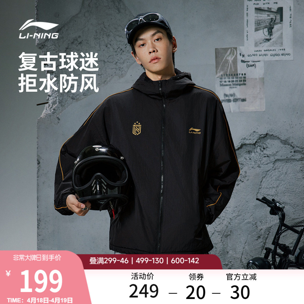 李宁外套男春季情侣复古球迷夹克防泼水防风休闲上衣薄运动风衣女