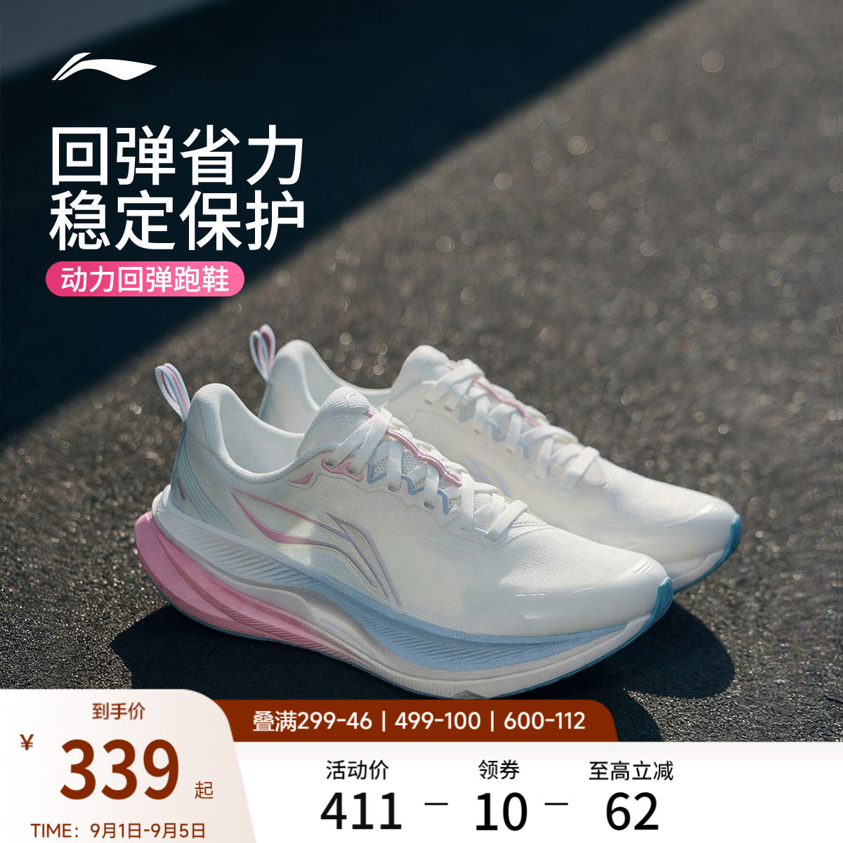 李宁吾适6女跑步鞋减震回弹体测图片