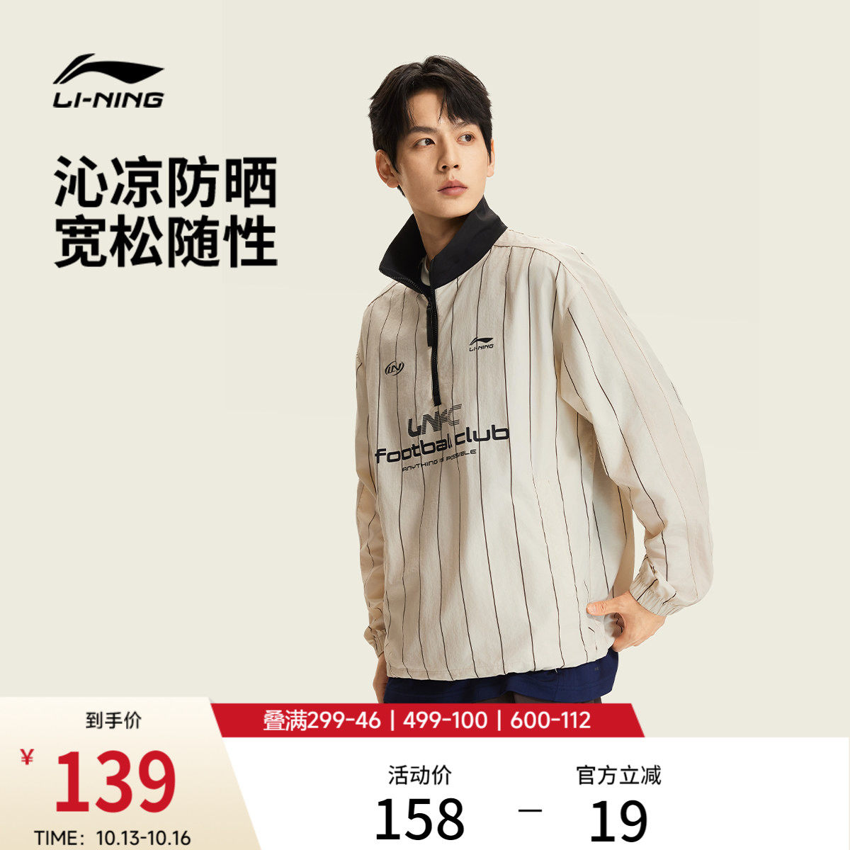 李宁防晒宽松立领男休闲夹克