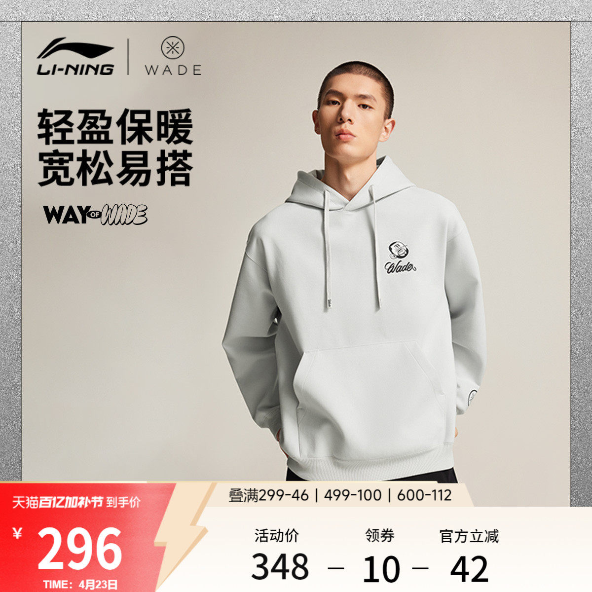 李宁韦德 x Jay Flow联名系列卫衣男士官方新款春季针织运动服