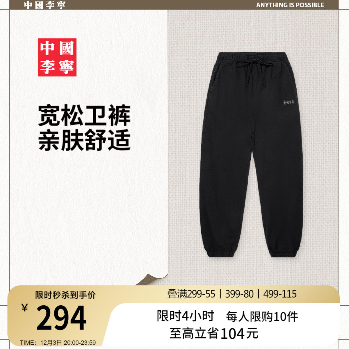 中国李宁卫裤新款宽松束脚裤