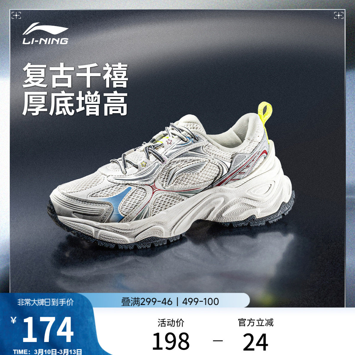 李宁星环丨休闲鞋女鞋新款千禧潮流复古老爹鞋厚底增高跑步运动鞋