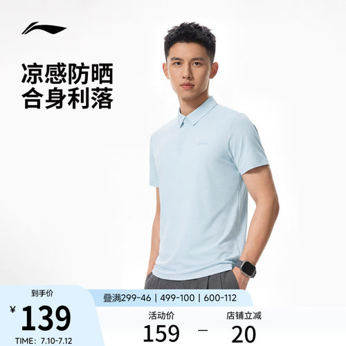 李宁男子冰感POLO衫商务防晒