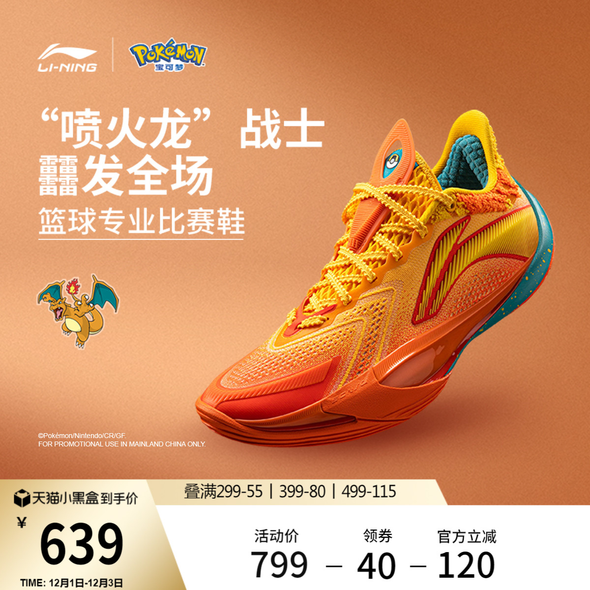 李宁音速13v2喷火龙䨻男篮球鞋