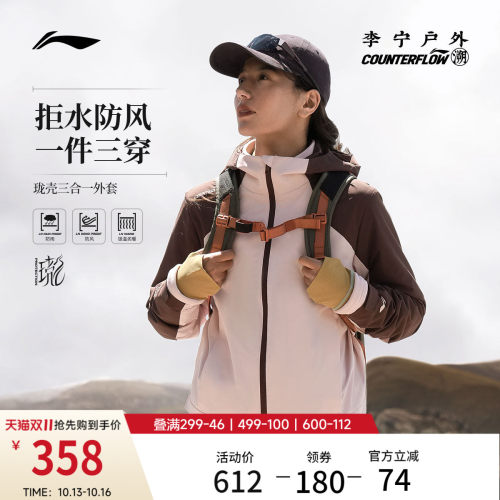 李宁户外CF溯男女珑壳三合一外套