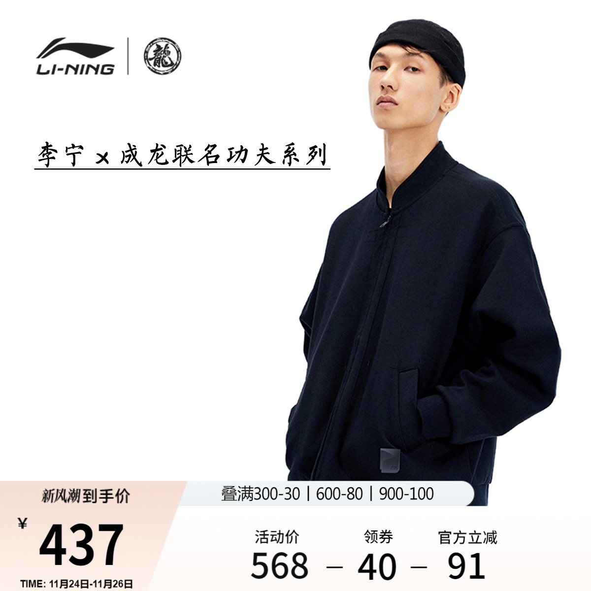 李宁宽松立领男针织外套运动服