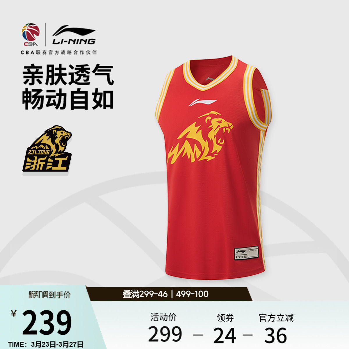 李宁25-26赛季CBA浙江广厦球迷版篮球比赛服男士官方新款运动