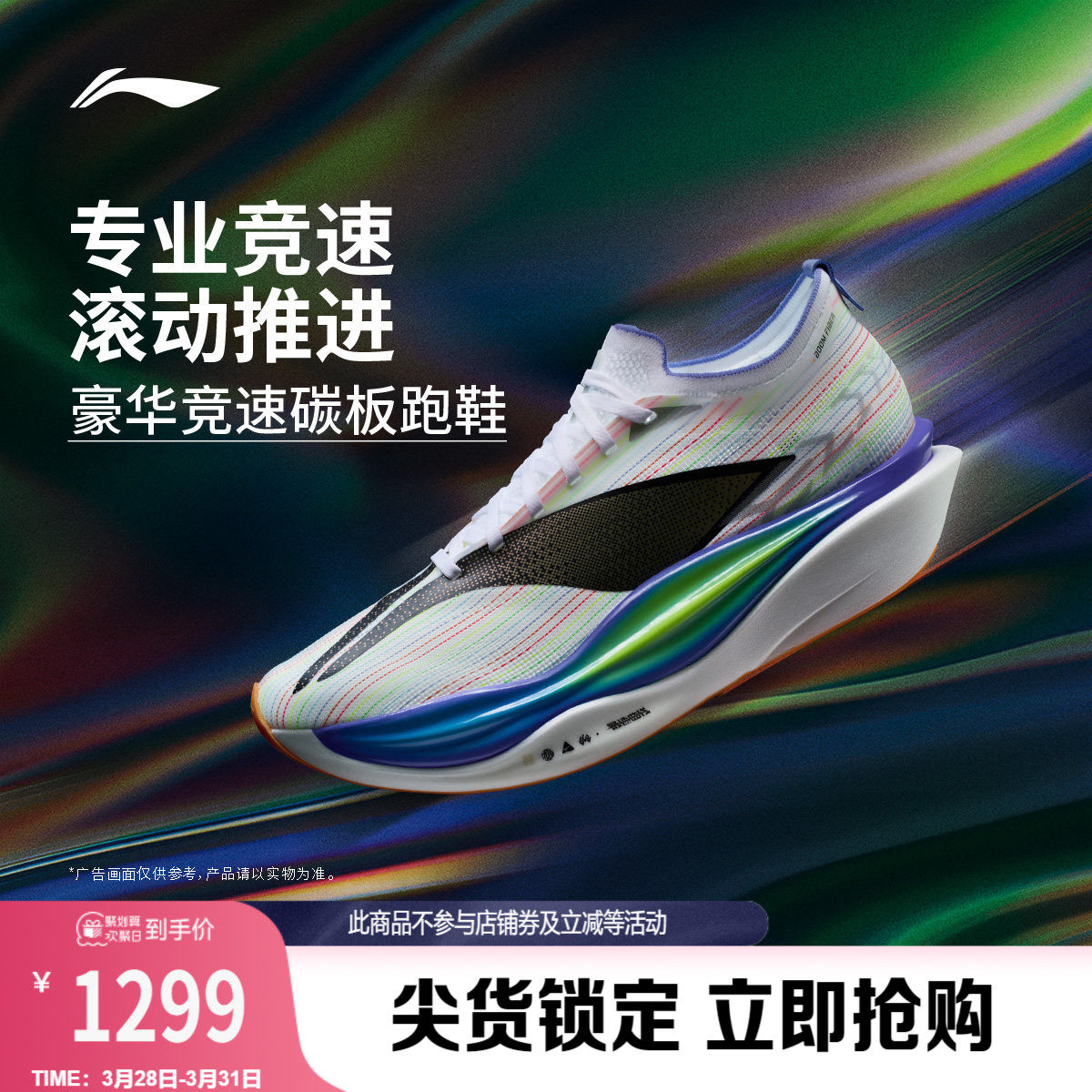 李宁飞电6ELITE | 超䨻胶囊跑步鞋男女碳板竞速马拉松比赛运