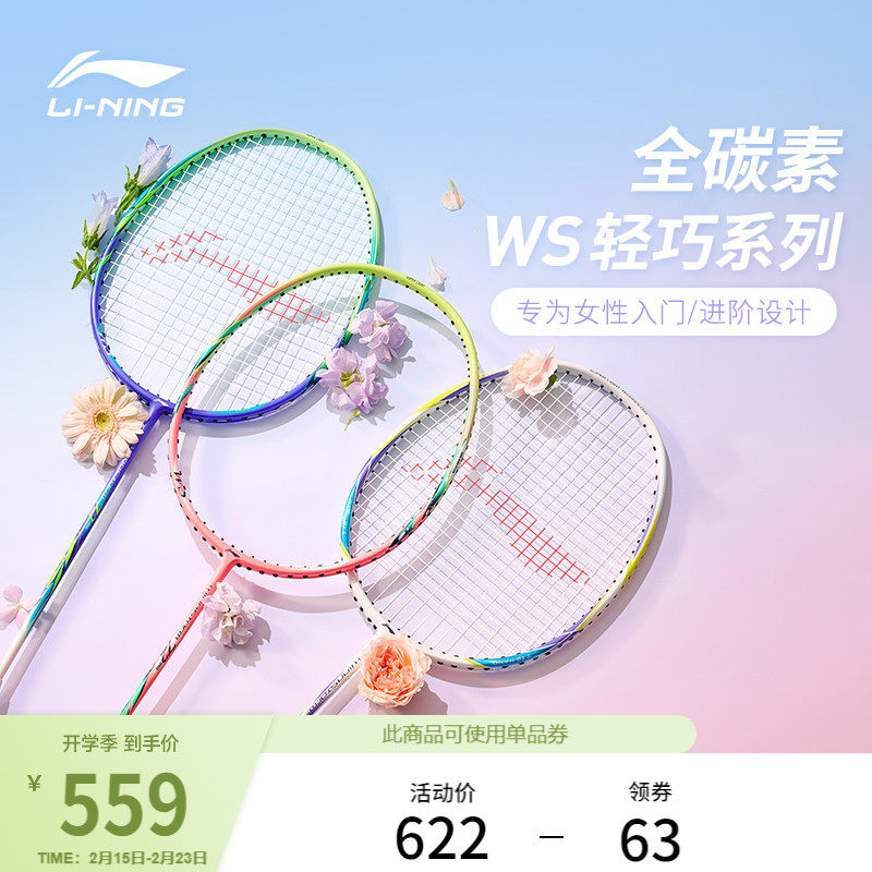 李宁羽毛球拍新款羽毛球系列球拍