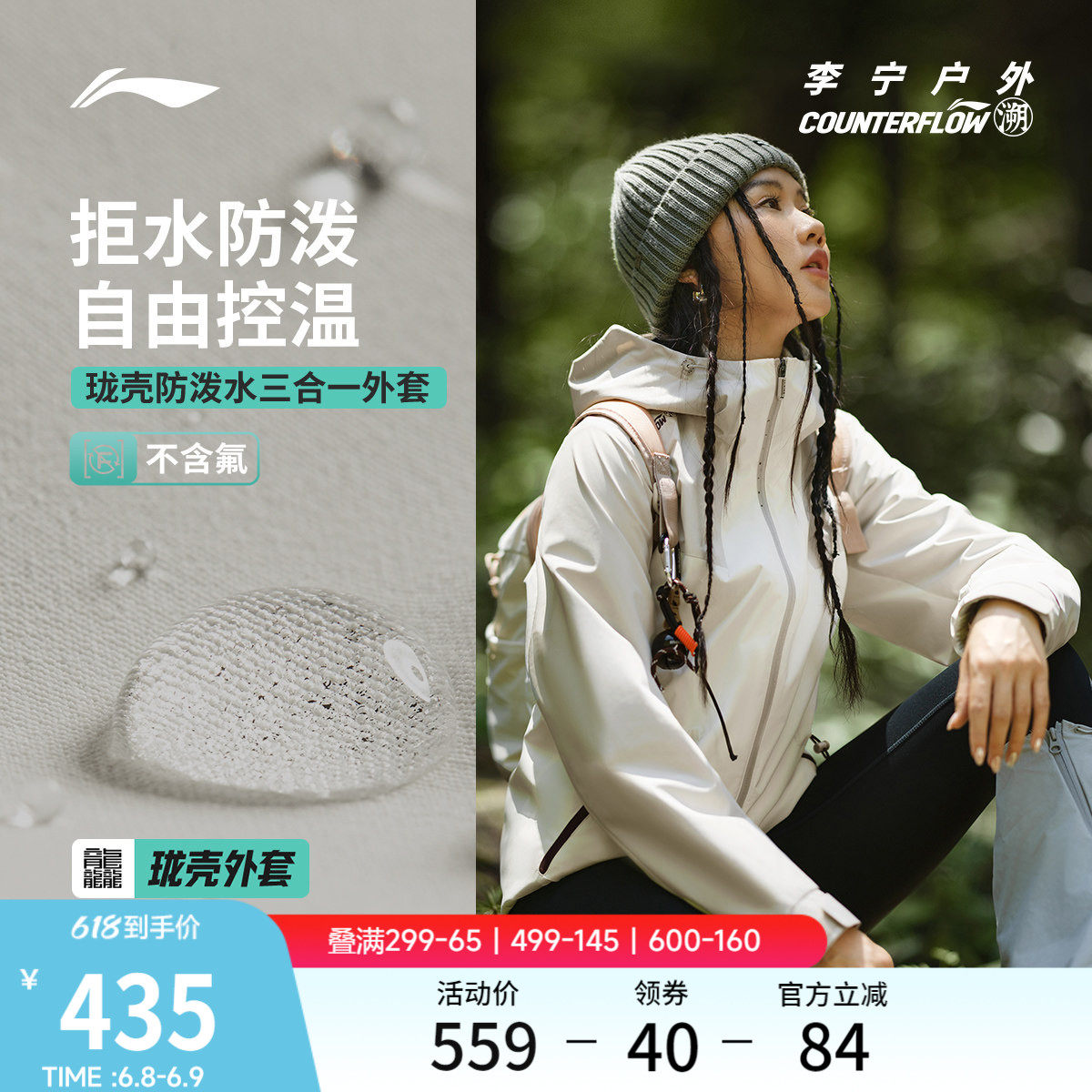 李宁户外CF溯 | 珑壳三合一外套女士复古山系防风运动休闲风衣