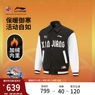 李宁25-26赛季CBA新疆广汇夹克男士新款宽松春季开衫翻领运动服