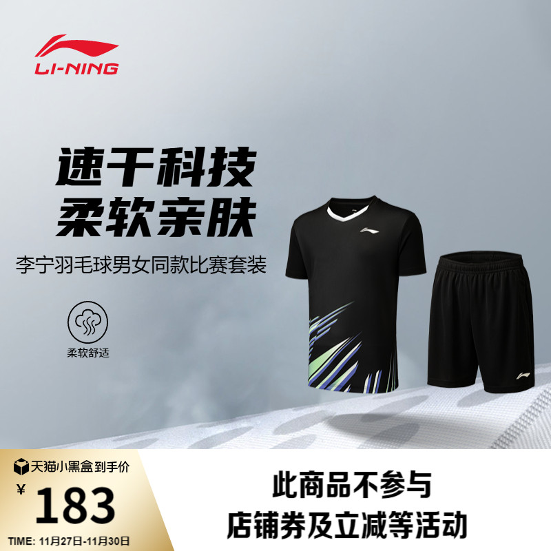 李宁男女同款印花比赛套装