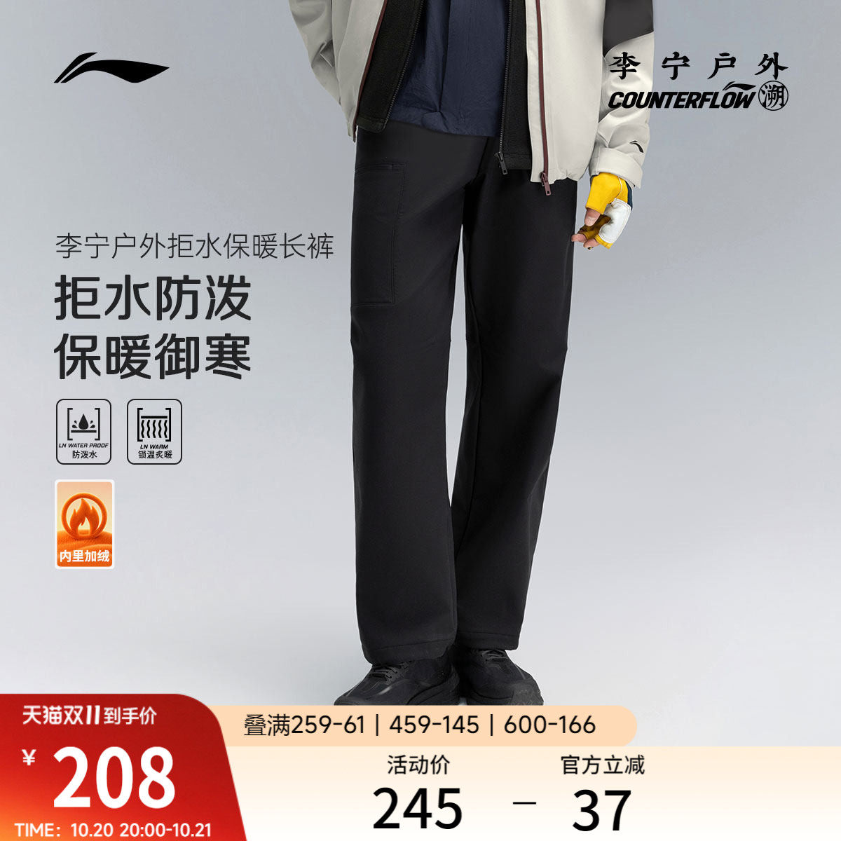李宁户外CF溯|软壳长裤男2026新款秋季加绒保暖防泼直筒运动裤
