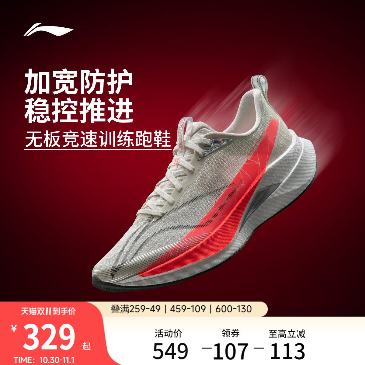 李宁赤兔9PRO | 跑步鞋男官方新款减震轻便无板竞速训练运动鞋子
