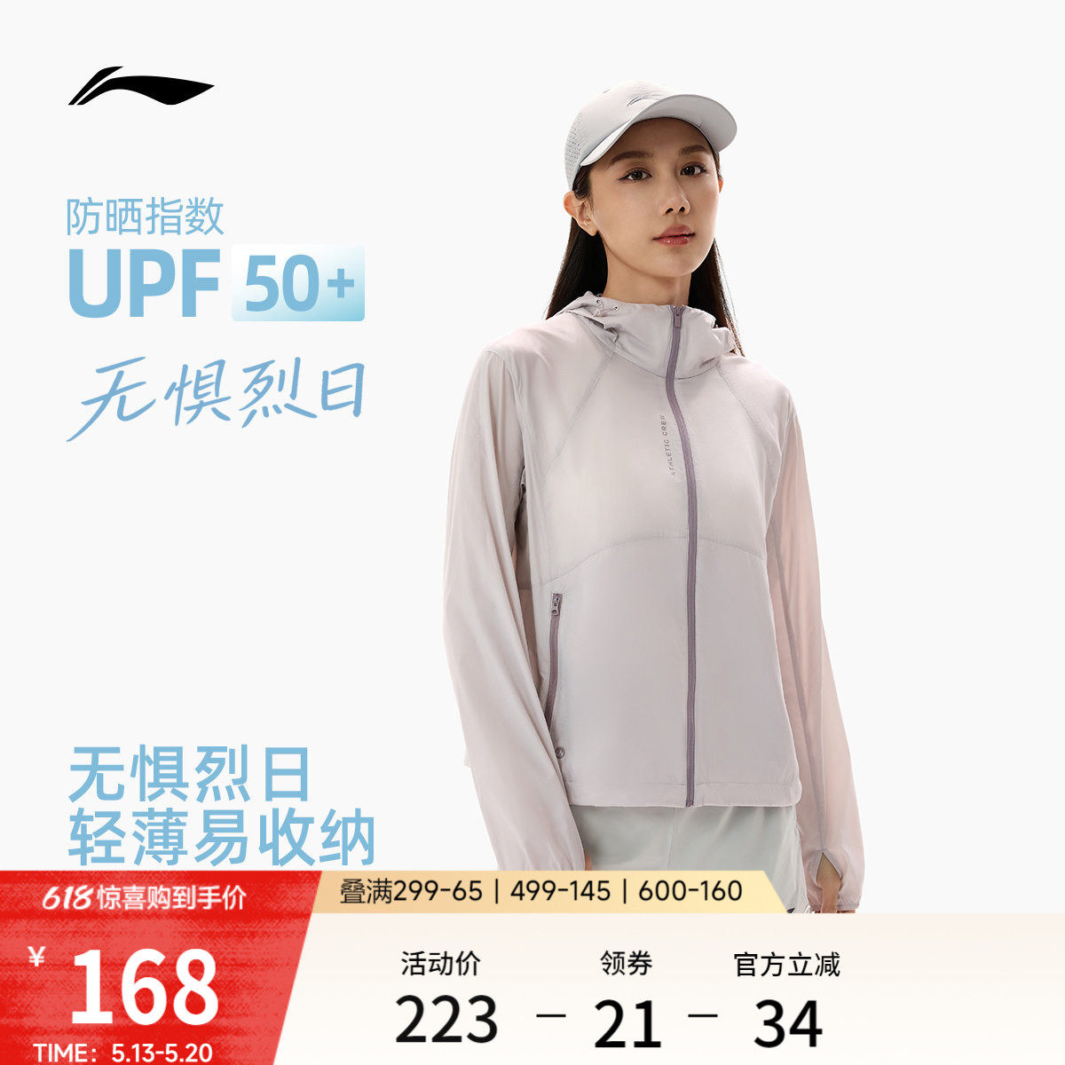 李宁防晒衣女夏季新品户外出游皮肤衣冰丝风衣轻薄透气运动外套