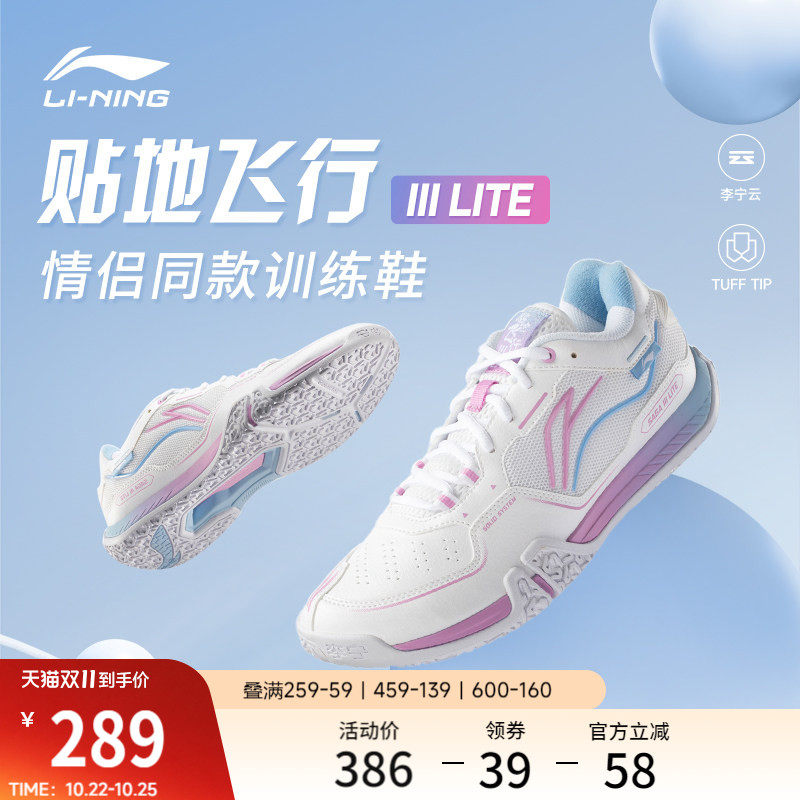 李宁贴地飞行Ⅲ LITE丨 羽毛球鞋男女抓地减震回弹支撑稳定运动鞋