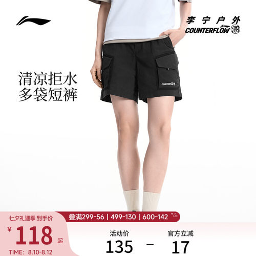李宁户外CF溯女运动短裤