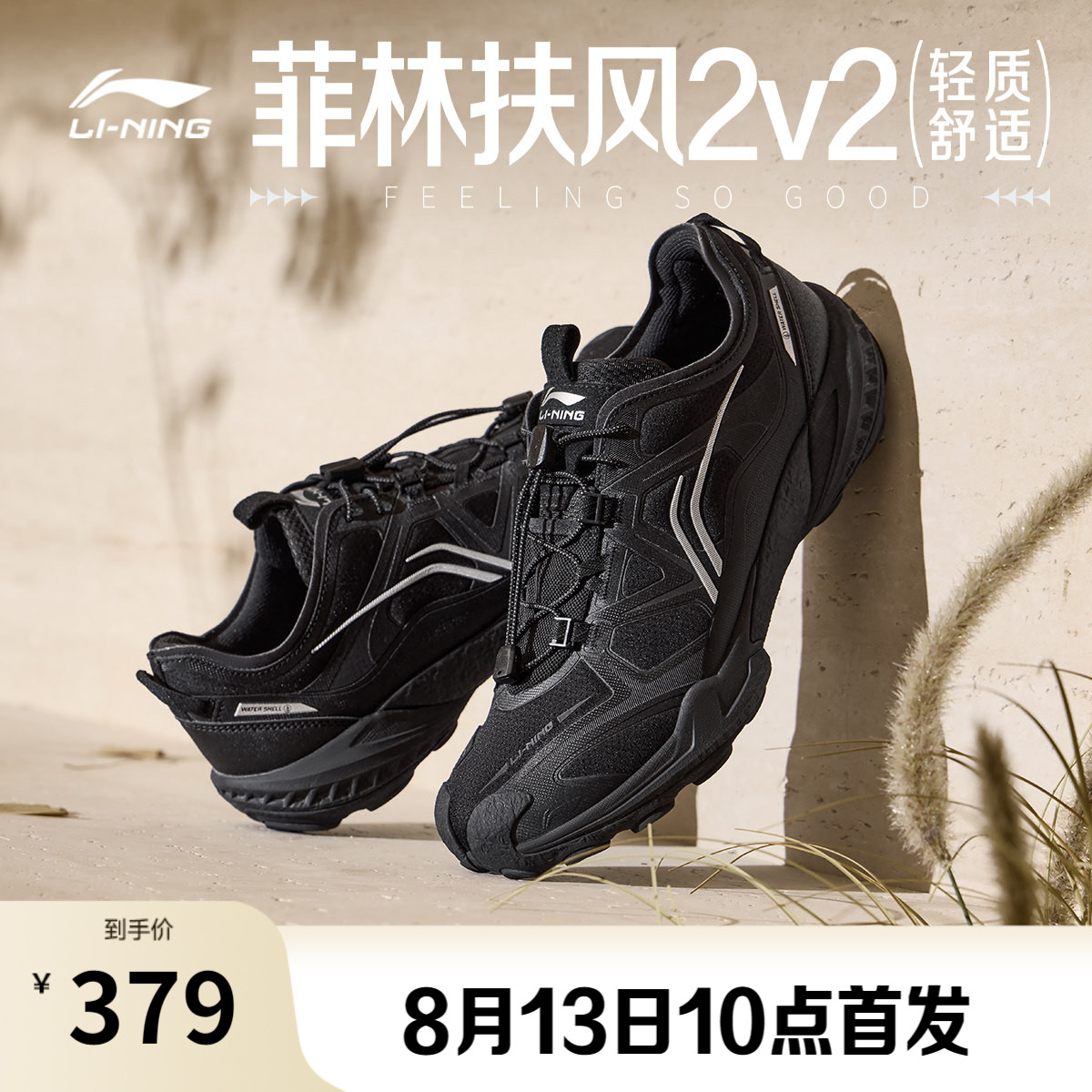 李宁菲林扶风2V2户外运动休闲鞋