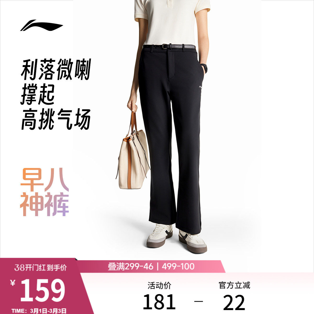 李宁微喇通勤裤丨运动裤女提臀喇叭裤新款商务裤显瘦女装运动裤