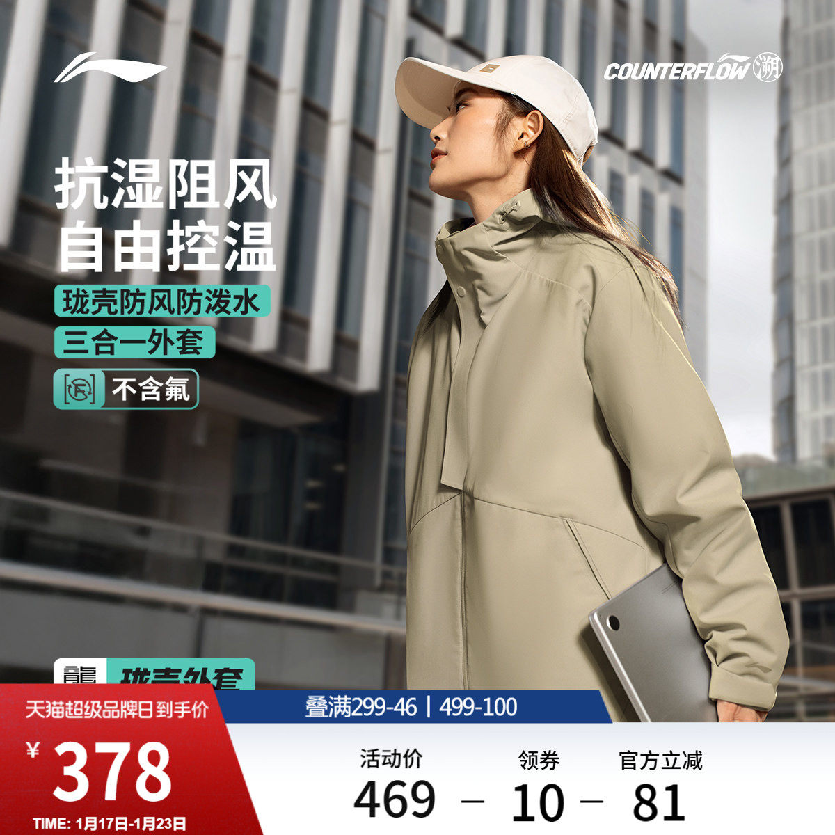 李宁户外CF溯丨珑壳三合一运动风衣女冬季新款通勤防泼水外套男,运动服/休闲服装,运动茄克/外套,淘宝优惠券,粉丝福利购,淘宝优惠卷