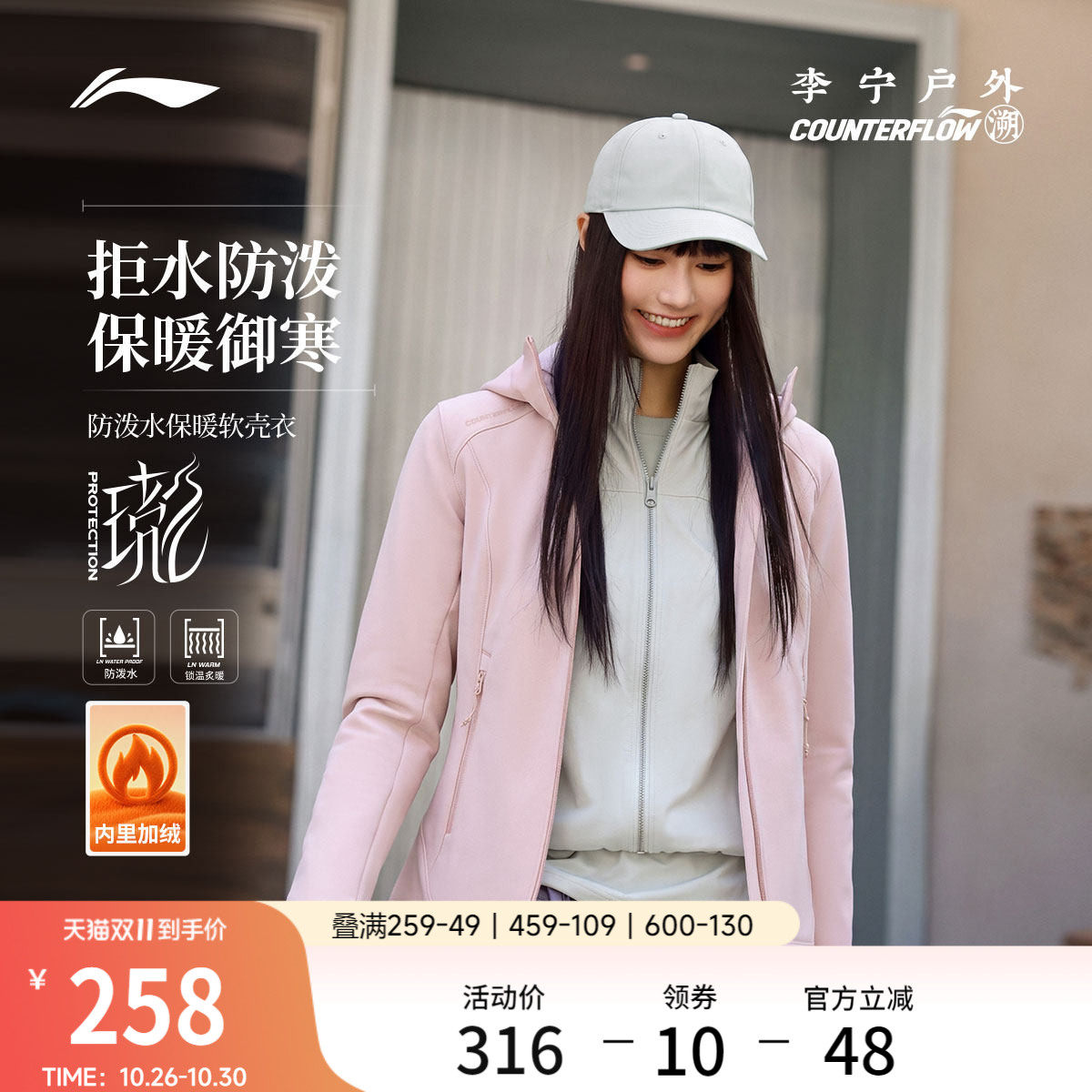 李宁户外CF溯｜软壳衣女秋季新款外套连帽上衣防泼加绒通勤运动服
