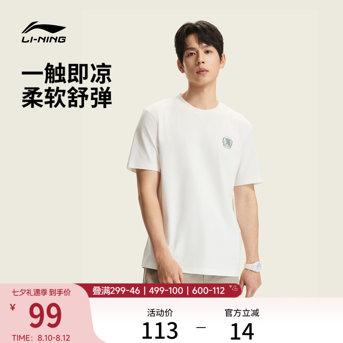 李宁冰丝短袖男士夏季2026新款透气半袖白色上衣休闲圆领运动T恤