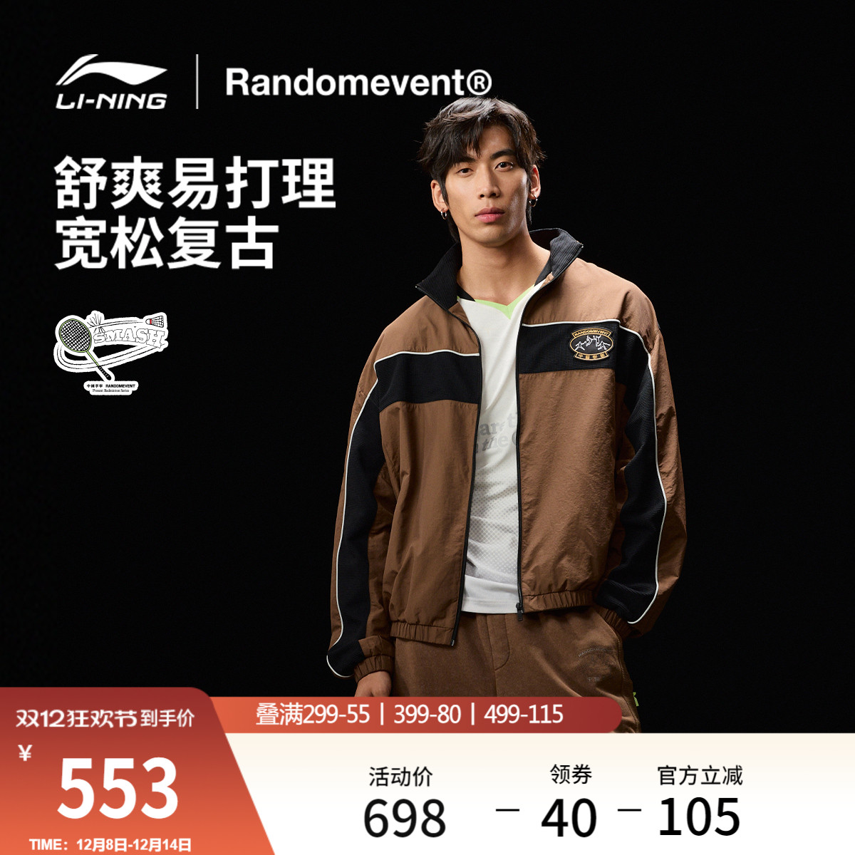 李宁RDET立领男刺绣运动夹克