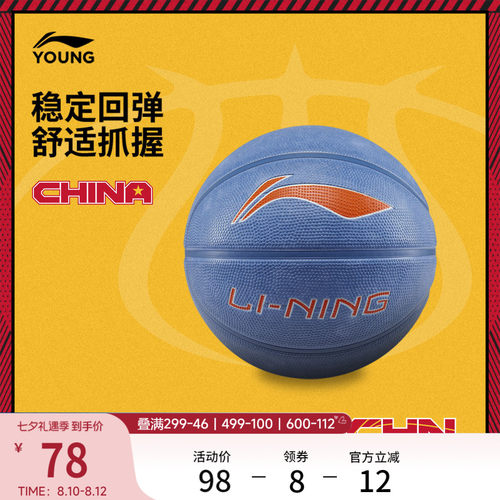 李宁男女同款官方正品篮球