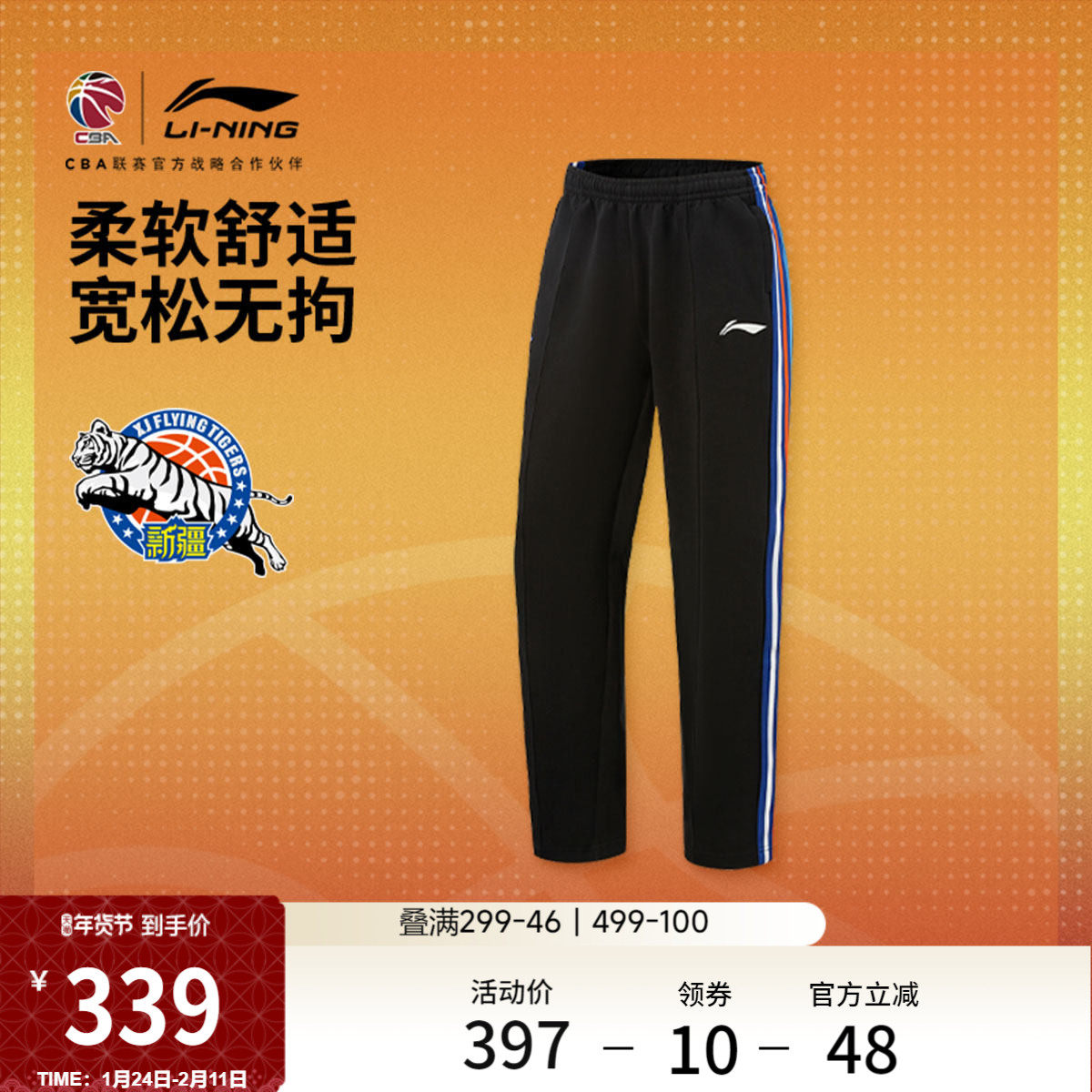 李宁25-26赛季CBA新疆广汇卫裤男士新款宽松冬季直筒针织运动裤,运动服/休闲服装,运动长裤,淘宝优惠券,粉丝福利购,淘宝优惠卷