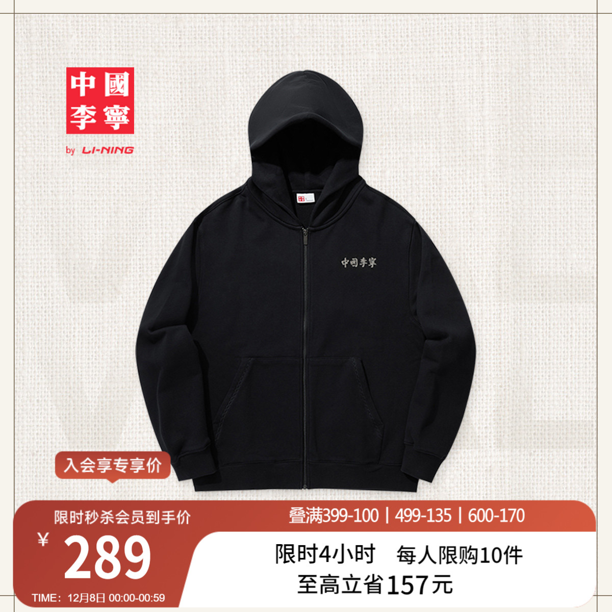 中国李宁情侣连帽拉链外套