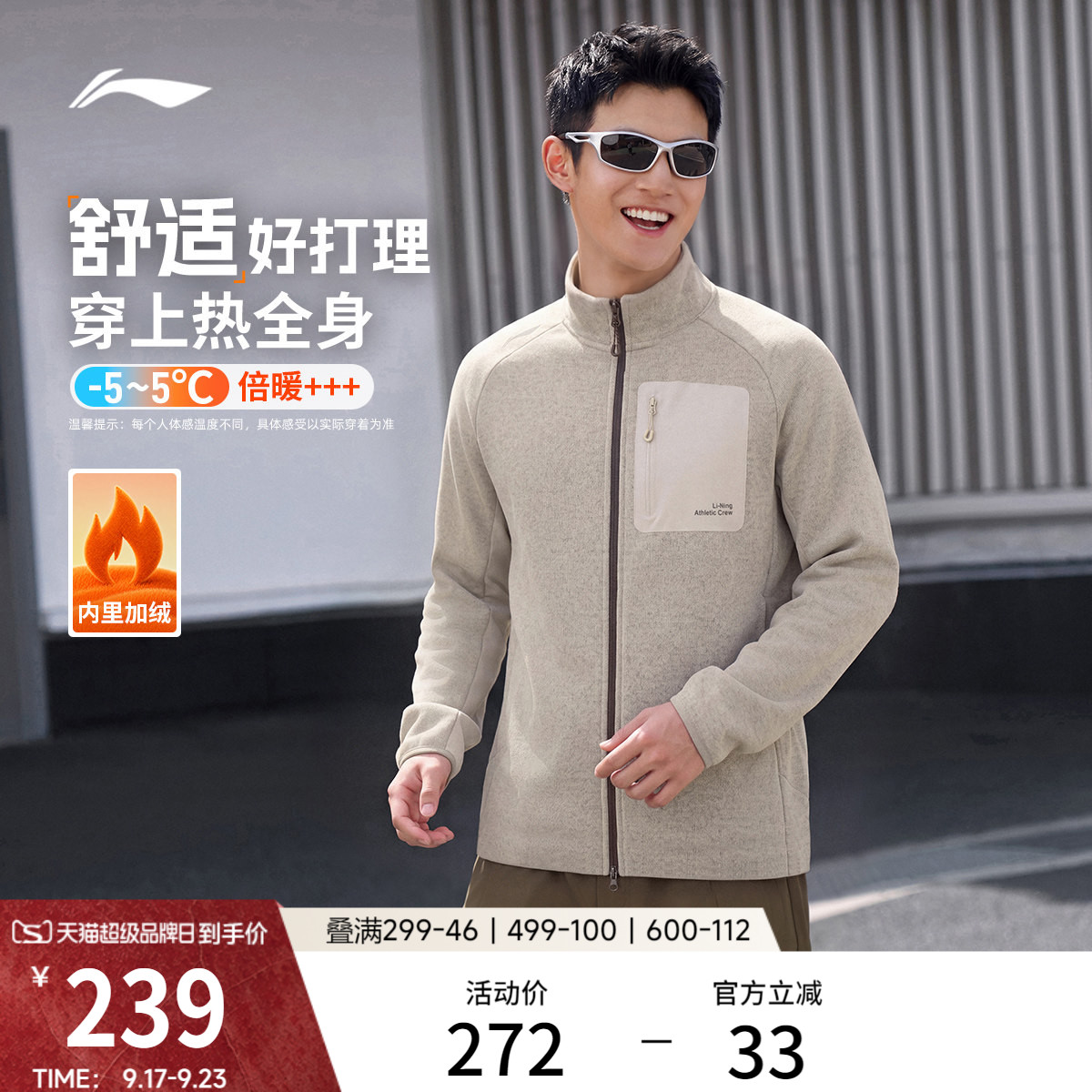 李宁外套男秋季新款上衣立领通勤夹克轻户外山系内搭抓绒衣运动服